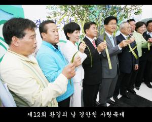 제12회 환경의날 경안천 사랑축제