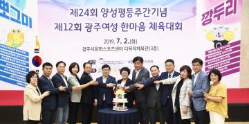 제24회 양성평등주간 기념 제12회 광주여성 한마음체육대회 