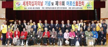 세계적십자의 날 기념 및 제18회 어버이 효잔치 