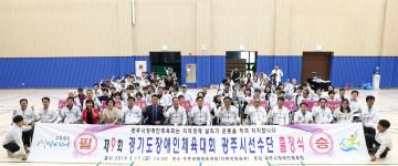 제9회 경기도장애인체육대회 출정식 
