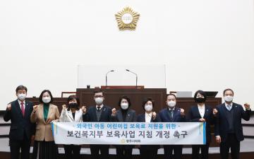 외국인 아동 어린이집 보육료 지원을 위한 보건복지부 보육사업 지침 개정 촉구