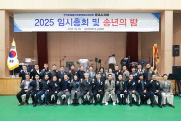 경기도자동차전문정비사업조합(카포스) 송년회