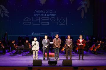 시민과 함께하는 송년음악회