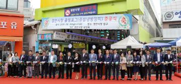 경안전통시장 쿨링포그 준공식 