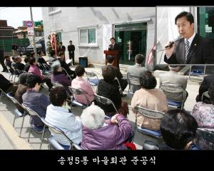 송정5통 마을회관 준공식