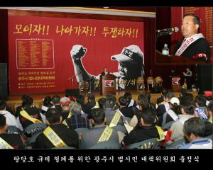 팔당호 규제악법 철폐를 위한 광주시 범시민대책위원회 출정식