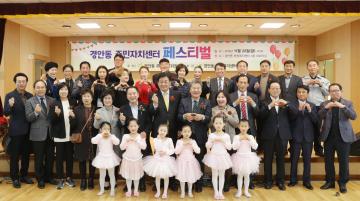 제2회 경안동 주민자치 페스티벌