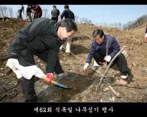 제62회 식목일 나무심기 행사
