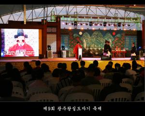 제9회 광주왕실도자기 축제 개막