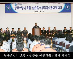 광주소방서 초월·실촌읍 여성의용소방대 발대식