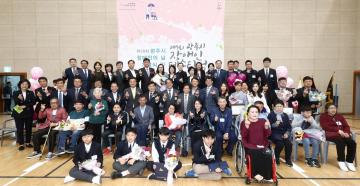 제39회 광주시장애인의 날·제3회 장애인페스티벌 