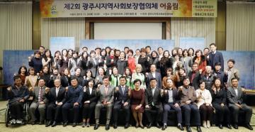 광주시지역사회보장협의체 지역사회보장 어울림행사