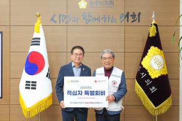 2025년 적십자 특별회비 전달식