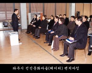 파주시 선진문화마을(헤이리) 벤치마킹