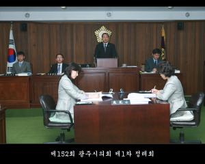제152회 광주시의회 제1차 정례회 개회