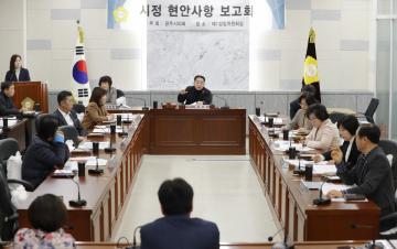 집행부 현안사항 보고회