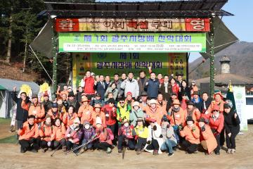 제1회 광주시장배 산악대회