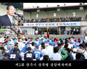 제1회 광주시 종목별 종합체육대회