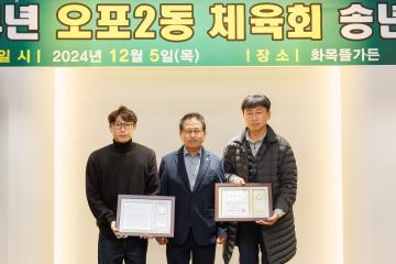 오포2동 체육회 정기총회 및 송년회