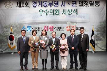 경기동부권시·군의장협의회 제6회 우수의원 시상식