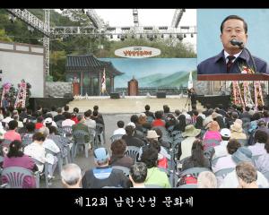 제12회 남한산성 문화제