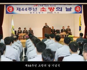 제44주년 소방의 날 기념식