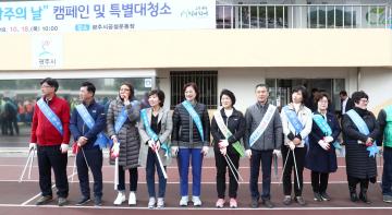 깨끗한 광주의 날 특별대청소 