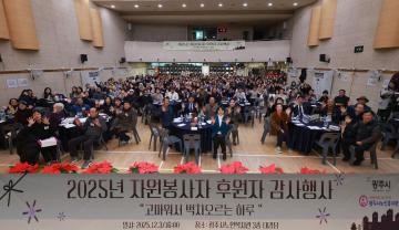 광주시노인복지관[후원자, 자원봉사자 감사행사]