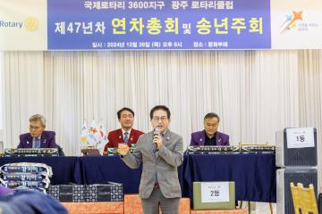 광주RC 제47년차 연차총회 및 송년주회