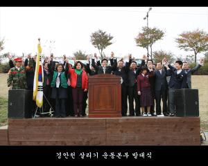 경안천 살리기 운동본부 발대식