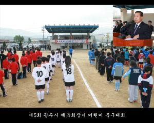 제5회 체육회장기 어린이 축구대회 개최
