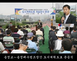 송정교∼송정배수펌프장간 도시계획도로 준공식
