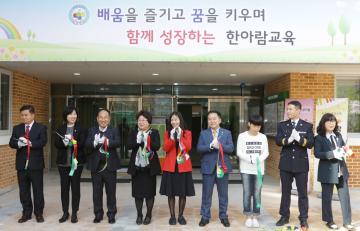 한아람초등학교 준공식