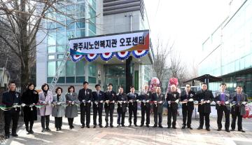 광주시노인복지관 오포센터 개관식 