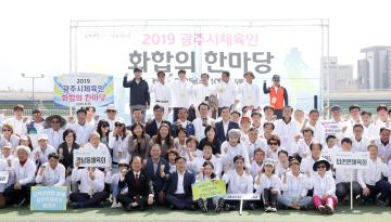 광주시 체육인 화합의 한마당