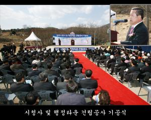 시청사 및 행정타운 건립공사 기공식