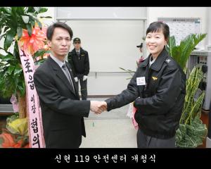 신현 119 안전센터 개청식