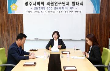 의원연구단체 생활SOC연구회 발대식