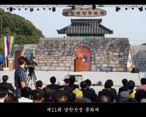 제11회 남한산성문화제 개막식