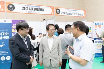 광주시 채용박람회