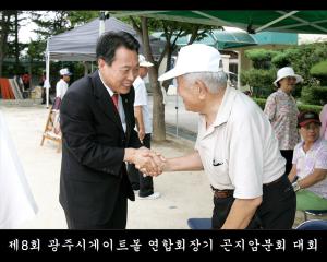 제8회 광주시게이트볼 연합회장기 곤지암 분회 대회