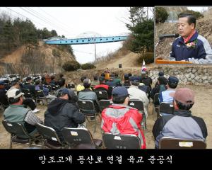 망조고개 등산로 연결 육교 준공식