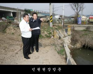 관내 민원현장방문