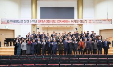 광주비전신문 창간3주년 기념예배 및 이사장 취임식