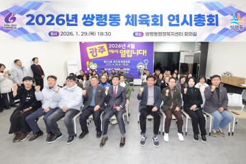 쌍령동 체육회 연시총회