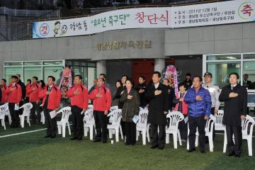 광남동 유소년 축구단 창단식