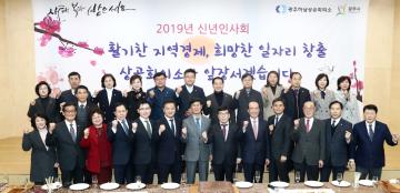 광주하남상공회의소 신년인사회 