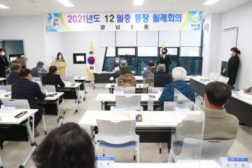 광남1동 통장협의회 월례회의