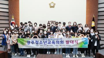 광주청소년교육의회 발대식 및 시의원 멘토링