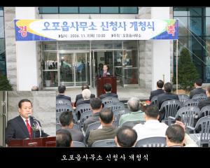 오포읍사무소 신청사 개청식